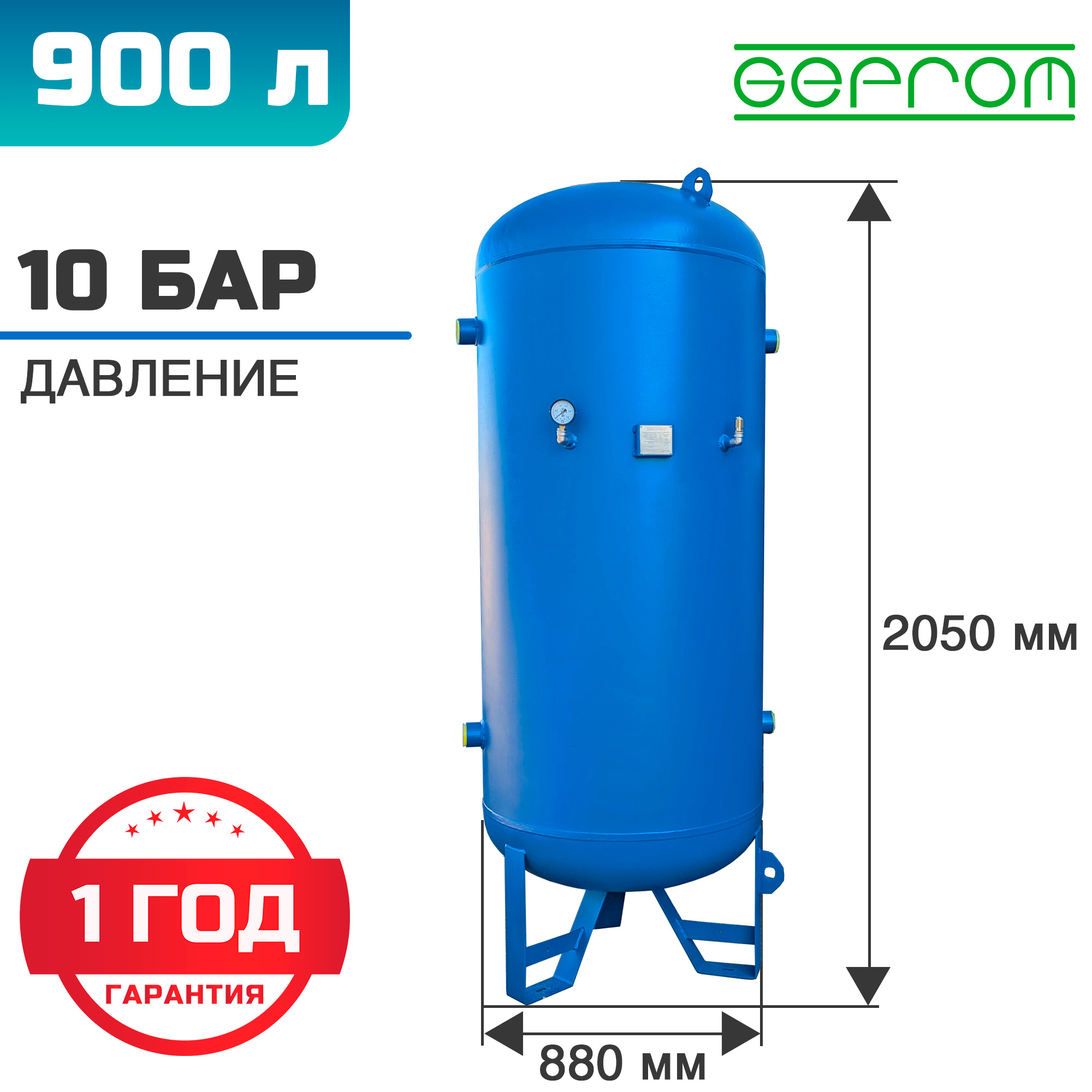 Ресивер вертикальный GEPROM-РВ-900/10