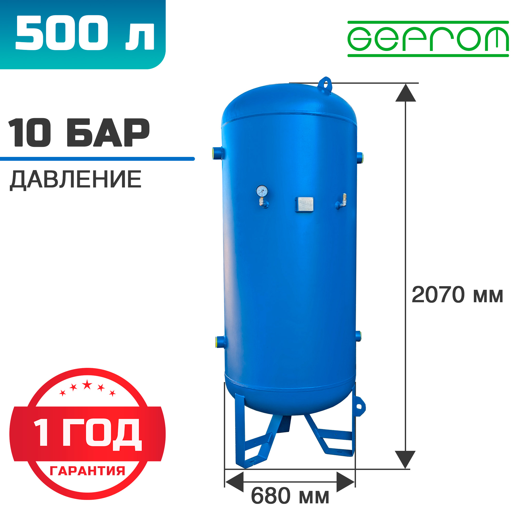 Ресивер вертикальный GEPROM-РВ-500/10